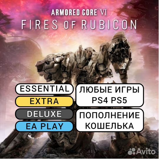 Подписка PS Plus / EA Play / Игры PS4 PS5 (67454)