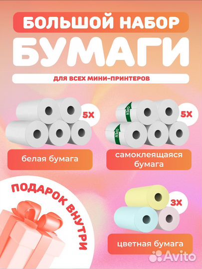 Бумага для мини принтера