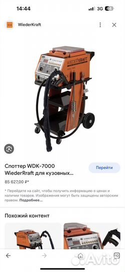 Споттерwdk-7000