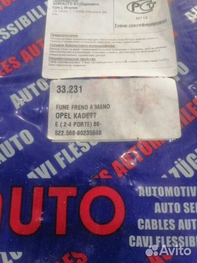 Трос ручника Opel Kadett 1.3-1.7D 86 новый