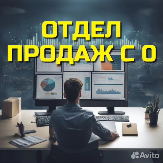 Руководитель отдела продаж. Директор. Отдел продаж