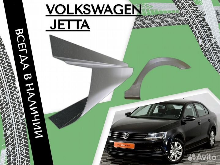 Пороги Volkswagen Jetta 6 Фольцваген джетта