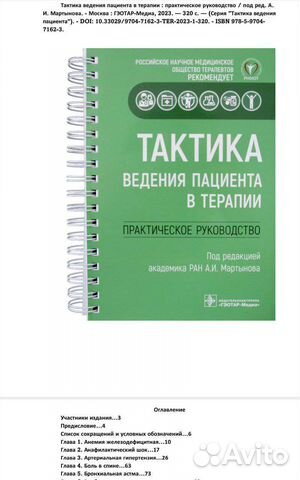 Тактика врача терапевта участкового