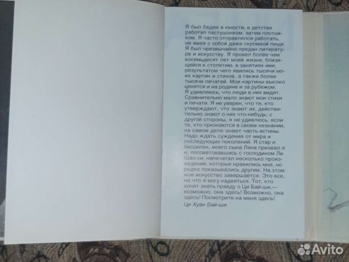 Ци бай ши.авт.Завадская