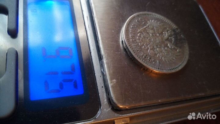 Монета Царской России 1897 год