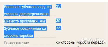 Шрус внутренний