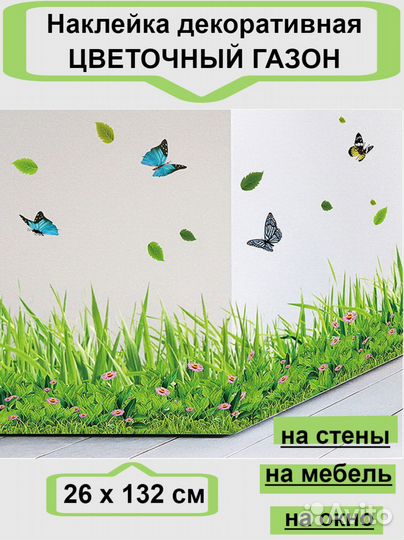 Наклейки декоративные интерьерные на стену, мебель