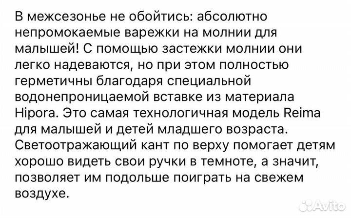 Варежки reima