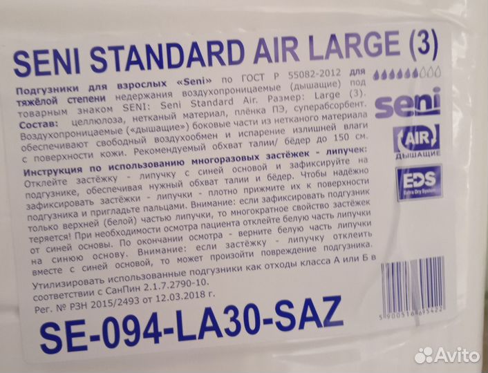 Памперсы для взрослых seni 3