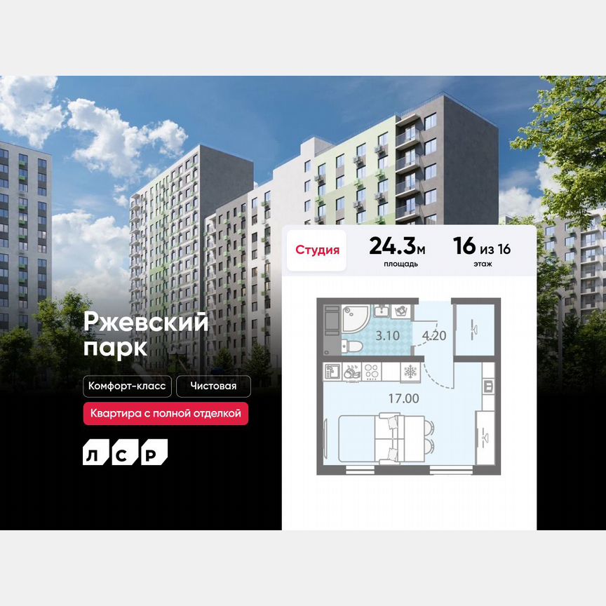 Квартира-студия, 24,3 м², 16/16 эт.