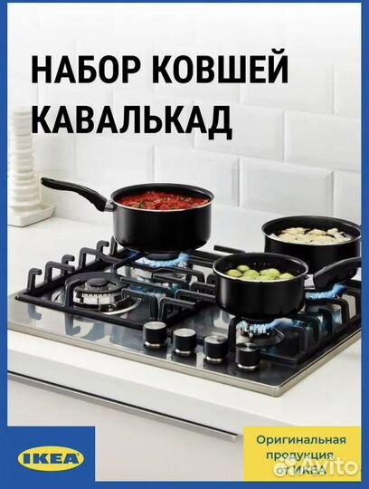 Новые Набор ковшей,3 штуки, икеа