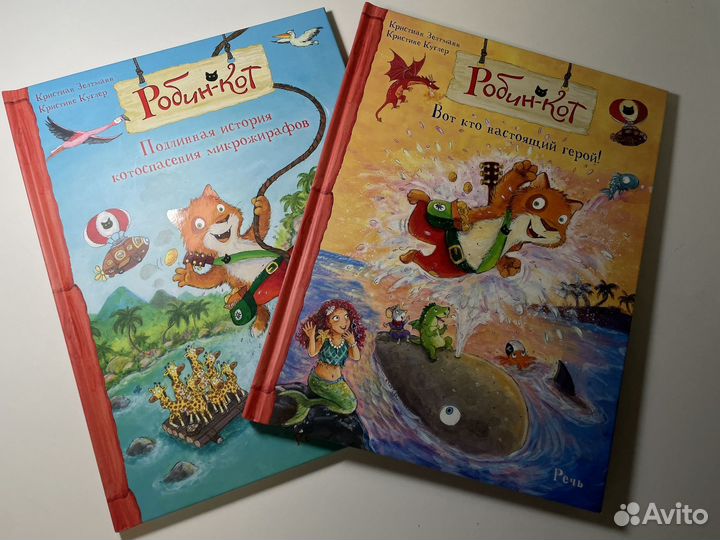 Книги Робин кот