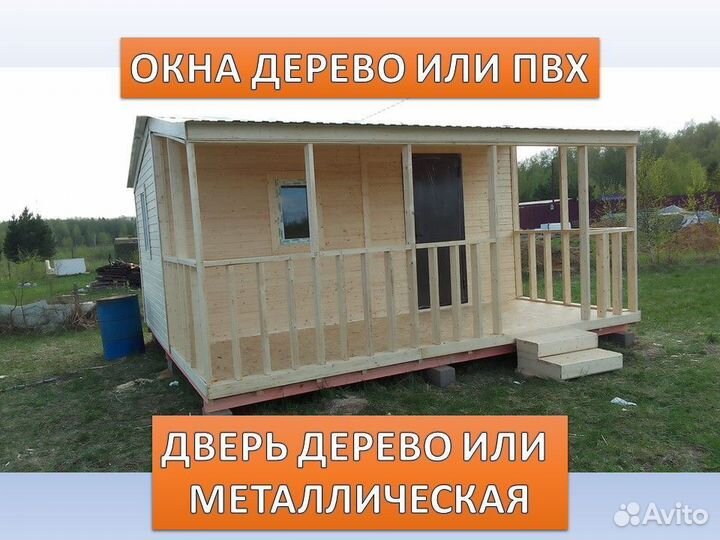 Дачная Бытовка с верандой