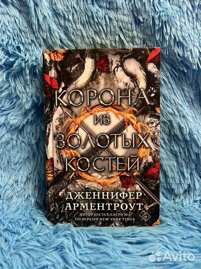 Книги, Дженнифер Арментроут