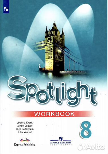 Рабочая тетрадь английский Spotlight 8 класс