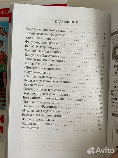 Принц и нищий, приключение электроника