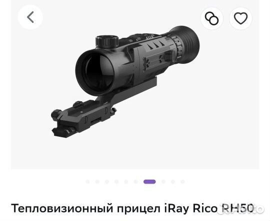 Тепловизорный прицел iray rh50