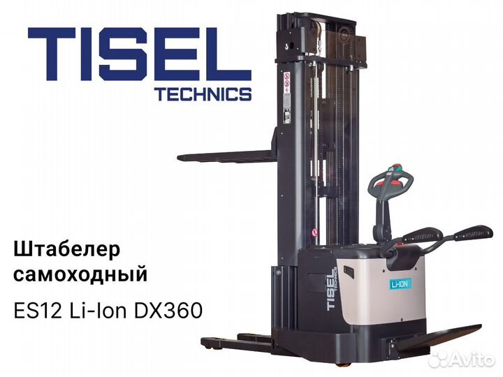 Штабелер самоходный Tisel ES12 Li-Ion DX360