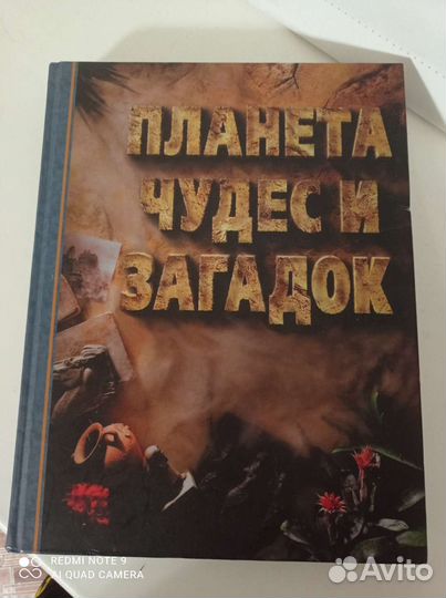 Книга Планета чудес и загадок