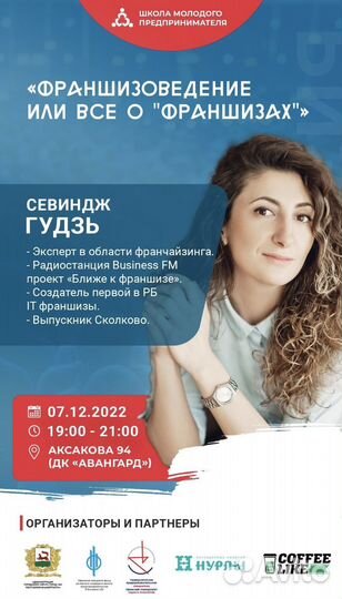 Франшиза. Консультация специалиста