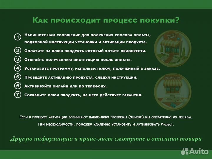 Microsoft Project 2021 Pro Ключ активации