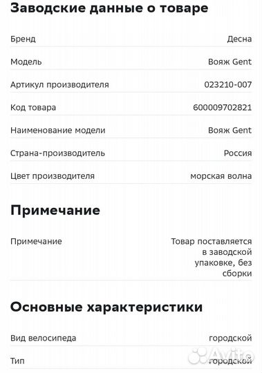 Велосипед новый Десна Вояж Gent 28 Z010