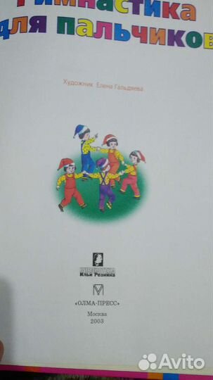Книга Гимнастика для пальчиков