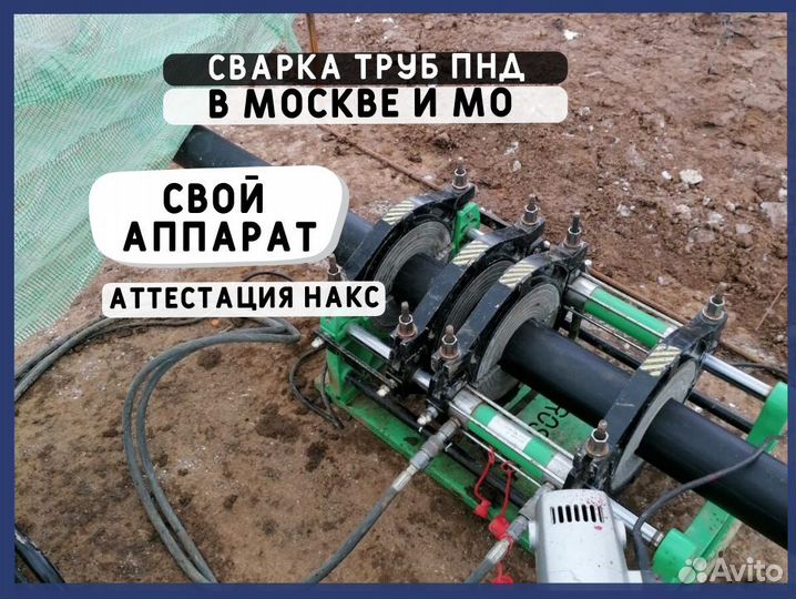 Сварка пнд труб Монтаж
