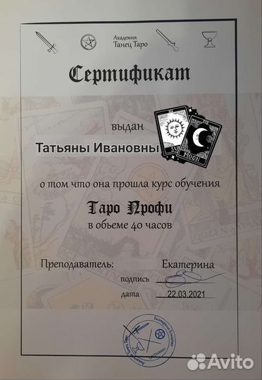 Гадалка. Гадание. Обучение. Расклад Таро на картах