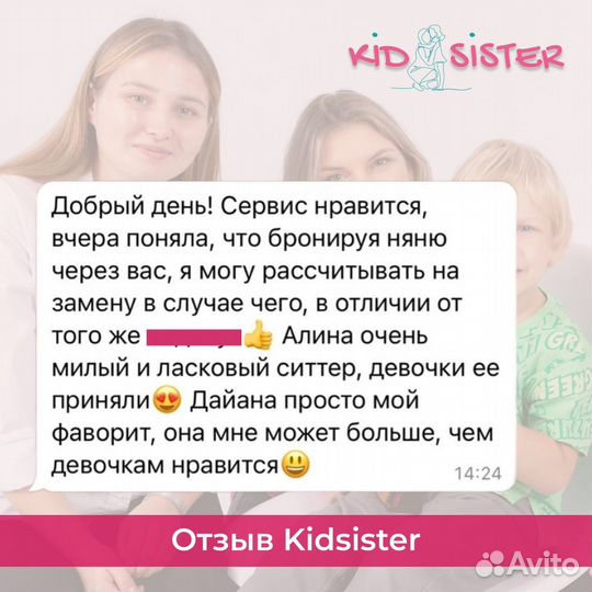 Промокод няня Kidsister Тюмень