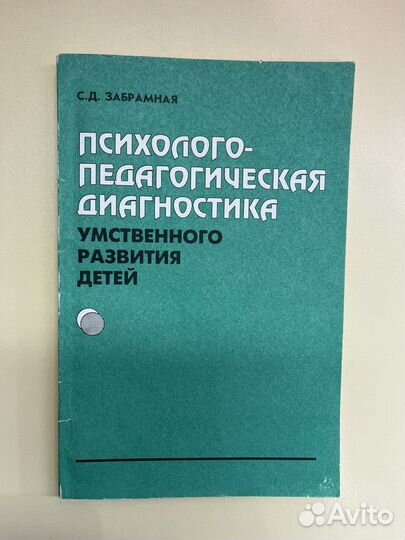 Коррекционная педагогика