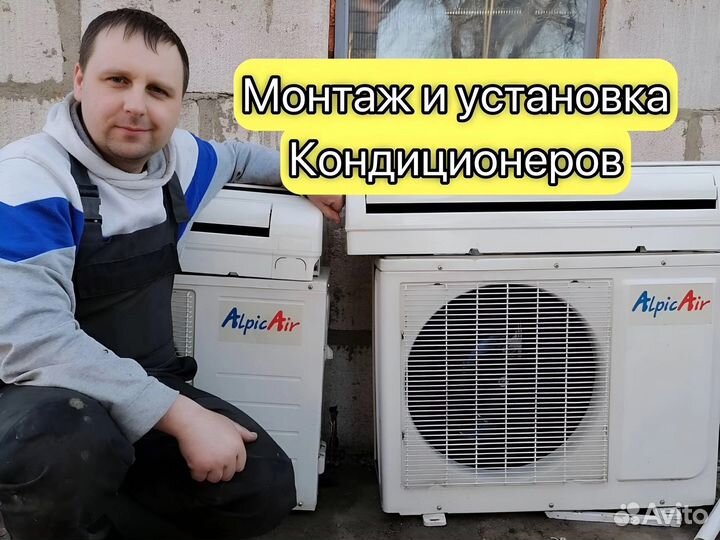 Установка кондиционеров