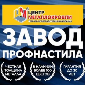 Профнастил от производителя