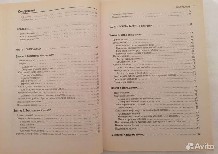 Книга Access 97 с диском