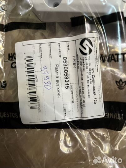 Рамка для стиральной машины