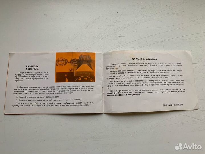 Инструкция буклет для фотоаппарата Зенит В