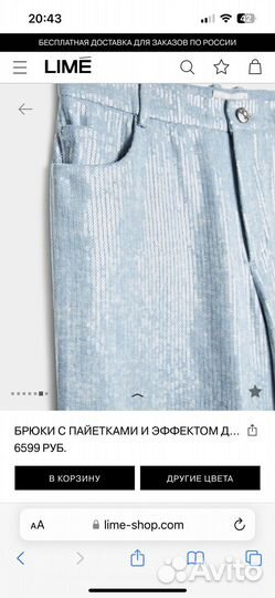 Брюки с пайетками Lime