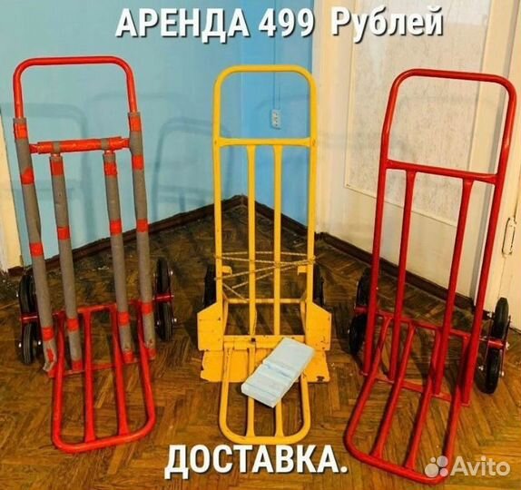 Аренда грузовой тележки