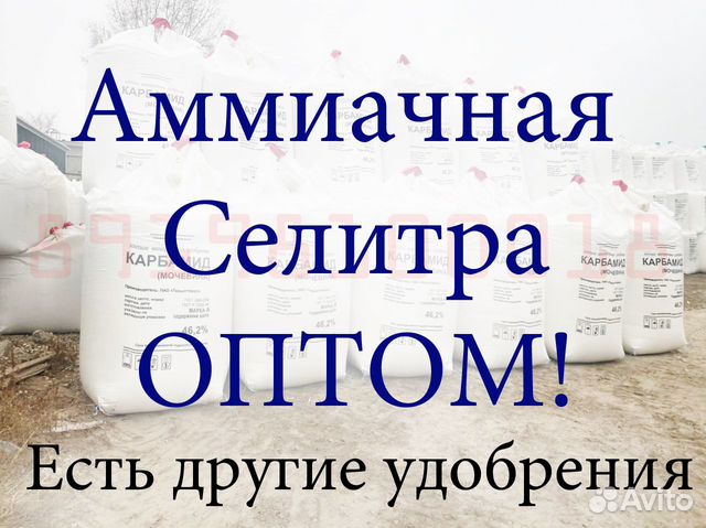 Аммиачная селитра оптом от 10 тонн из Тольятти