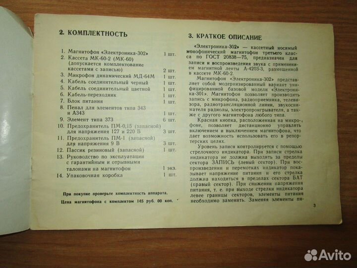 Руководство по эксплуатации Кассетный магнитофон Э