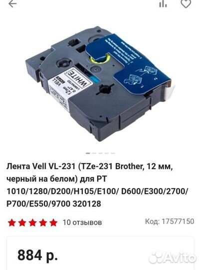 Лента для принтера Brother