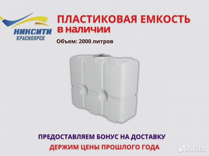 Бак для воды