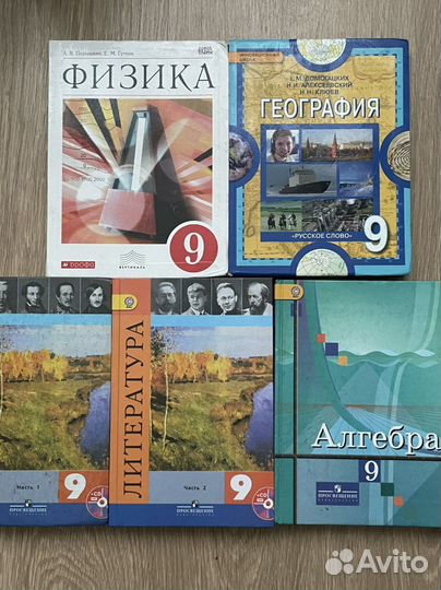Учебники 9 класс
