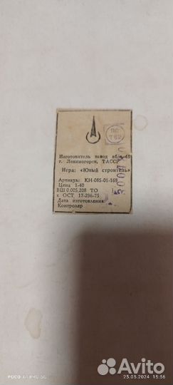 Конструктор Юный строитель СССР