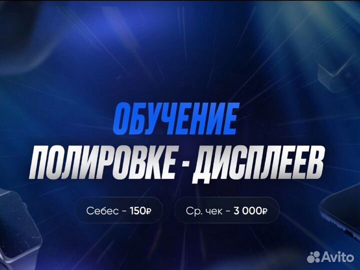Обучение полировке дисплеев