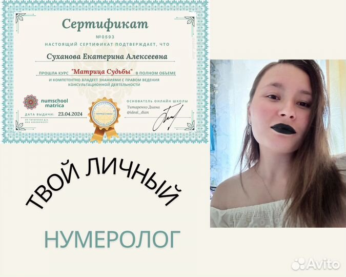 Консультация нумеролога