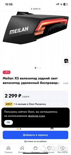 Smart фонарь для велосипеда