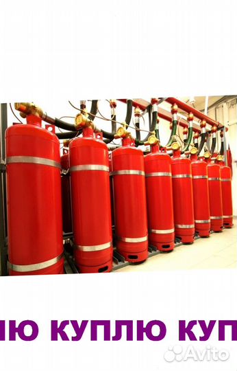 Модули,Баллоны пожарные,фреон,хладон