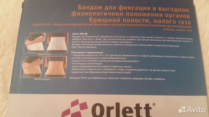 Бандаж orlett р-р XL до-и послеродовый, послеопера