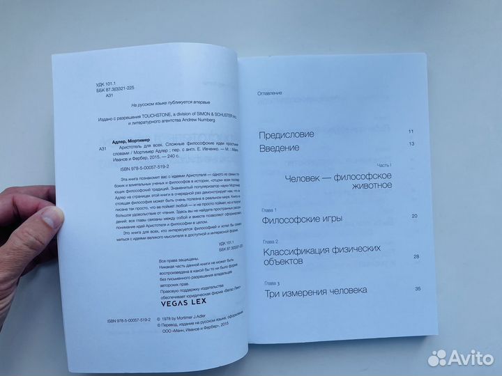 Аристотель для всех Мортимер Адлер Как новая